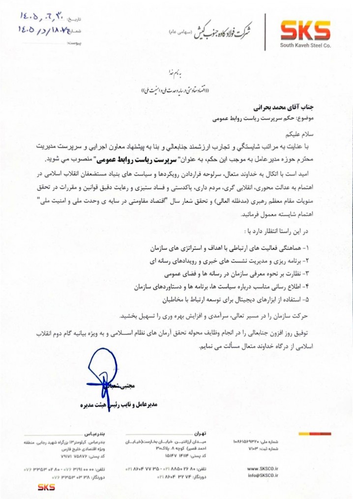 رئیس روابط‌عمومی و مدیر تعالی سازمانی منصوب شدند